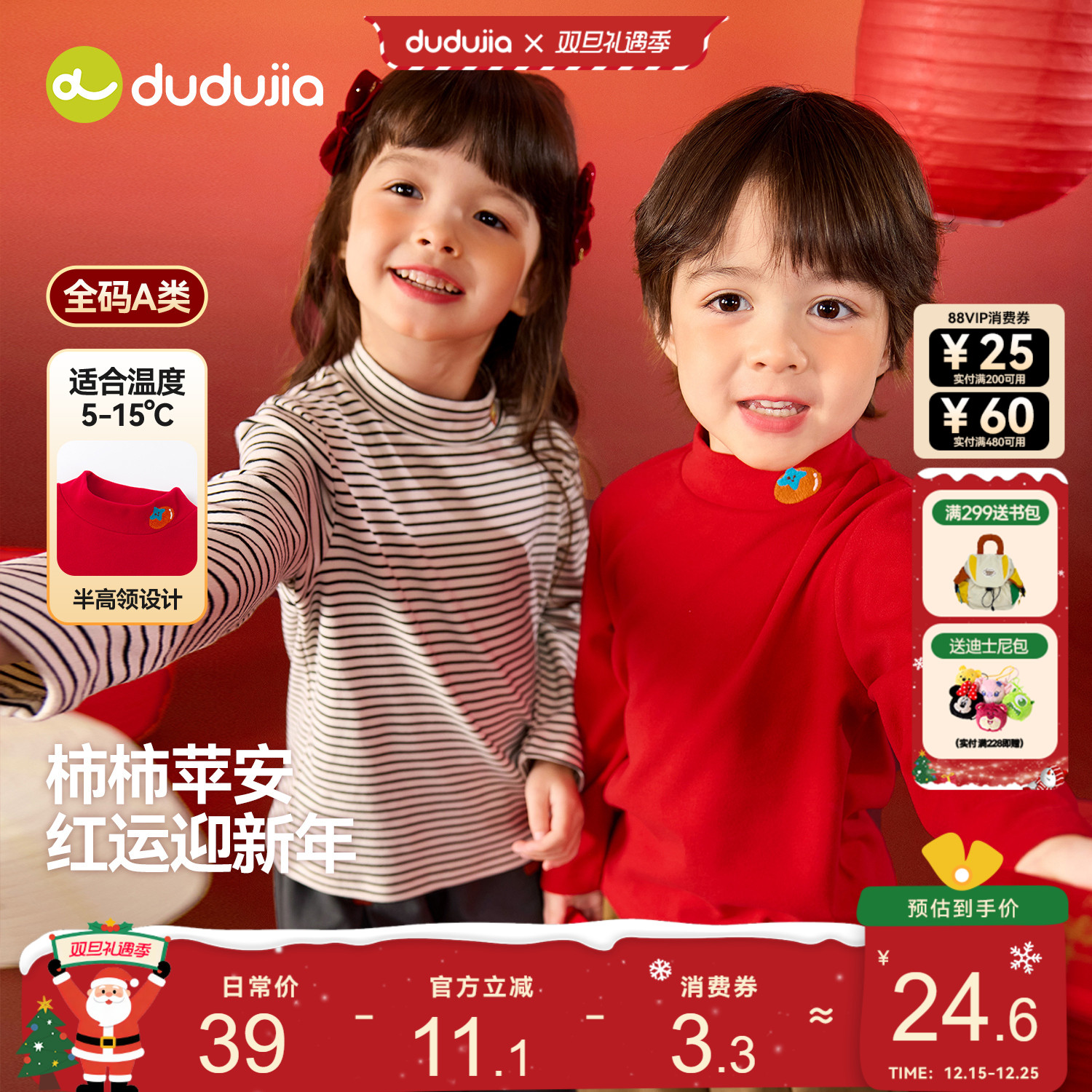 嘟嘟家儿童拜年服喜庆