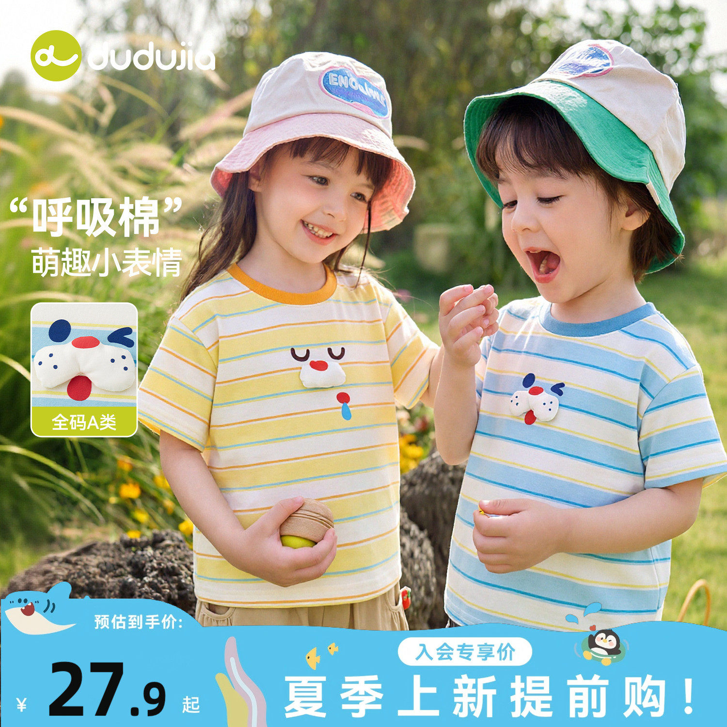 嘟嘟家男童T恤夏新款女童短袖时尚儿童条纹上衣元气宝宝薄款夏装