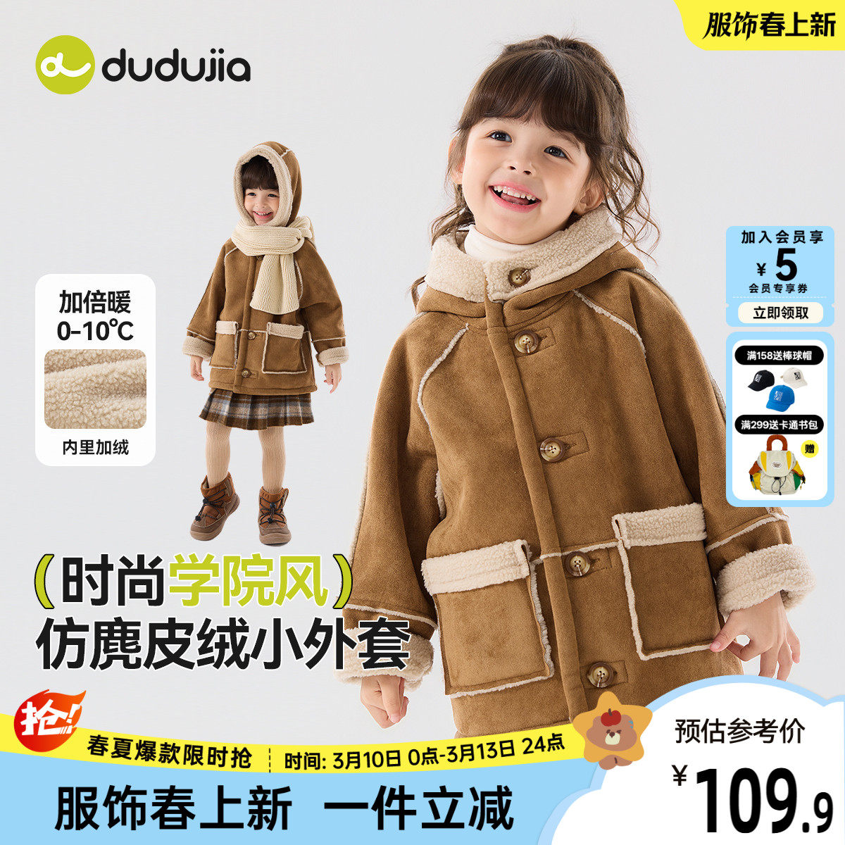 嘟嘟家女童外套冬款女宝上衣加绒宝宝衣服学院风儿童外衣冬装童装