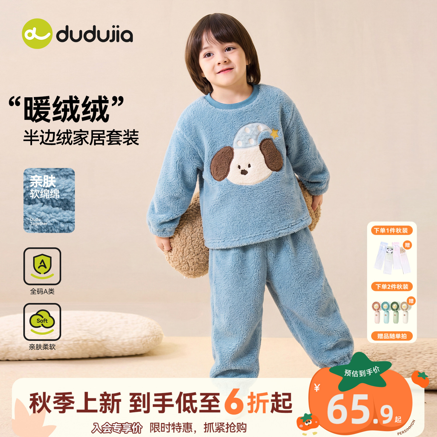 嘟嘟家儿童睡衣男童家居服秋冬款