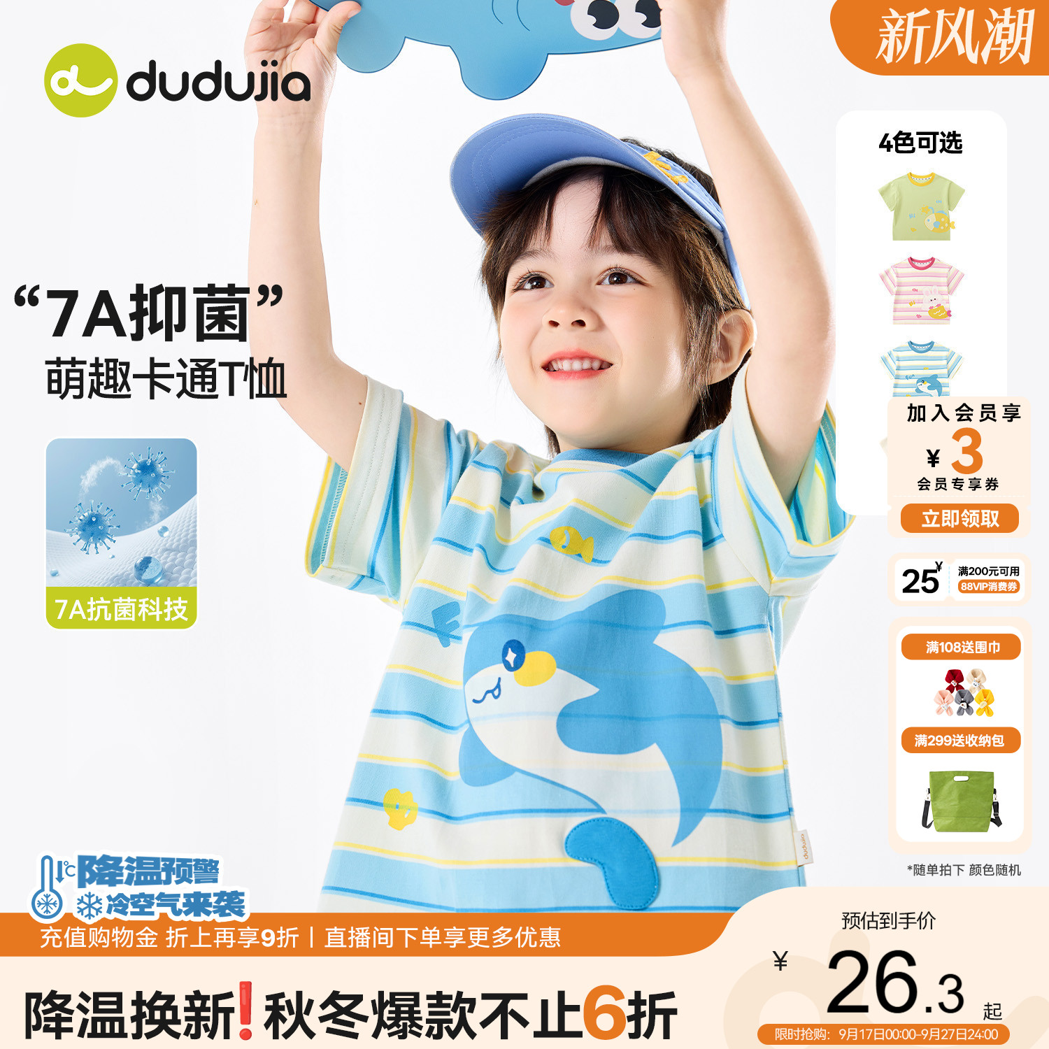 嘟嘟家儿童T恤夏季男童短袖轻薄图片