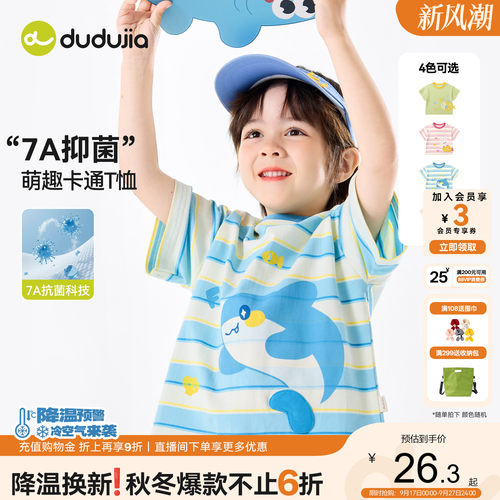 嘟嘟家儿童T恤夏季男童短袖轻薄