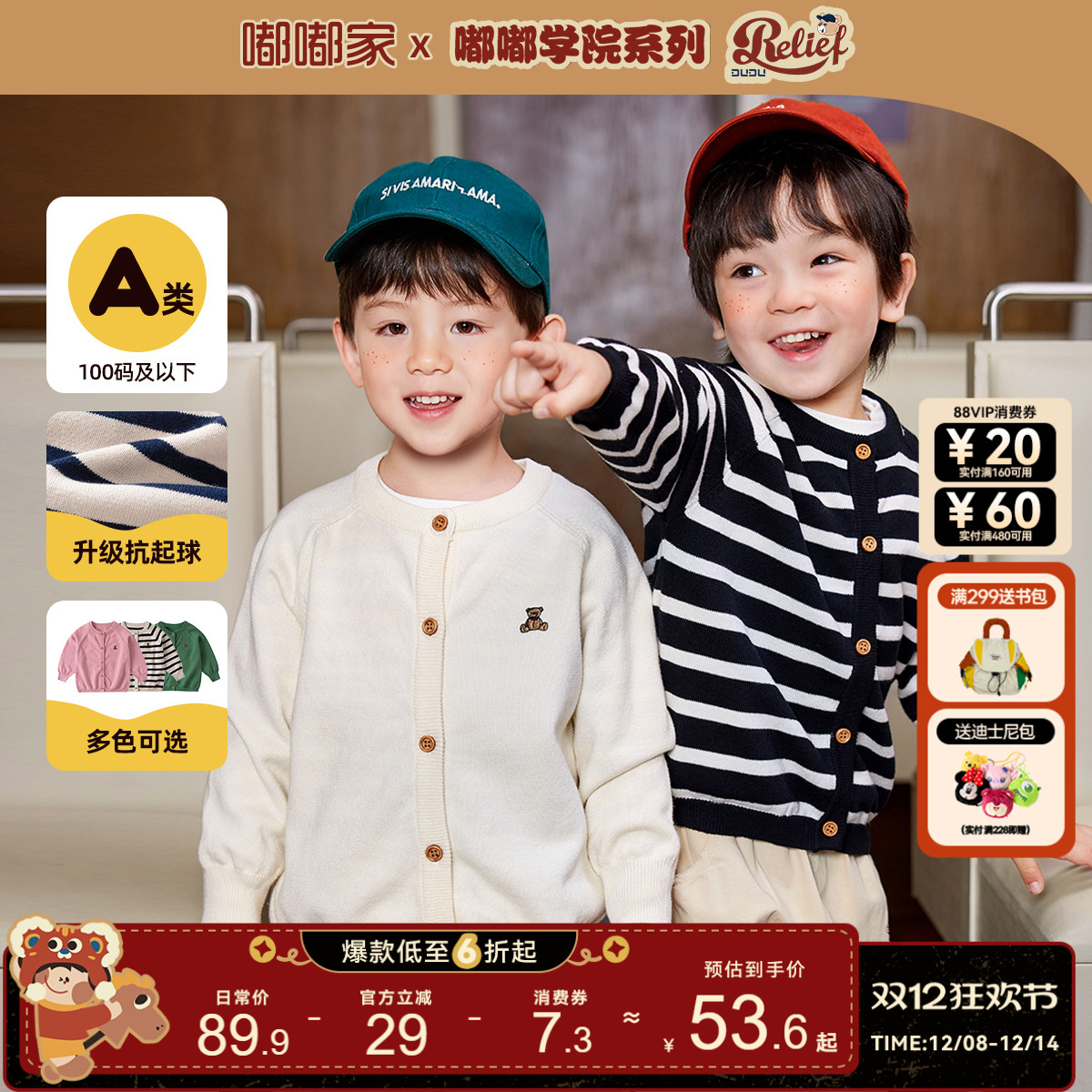 嘟嘟家男童针织开衫秋季儿童毛衣