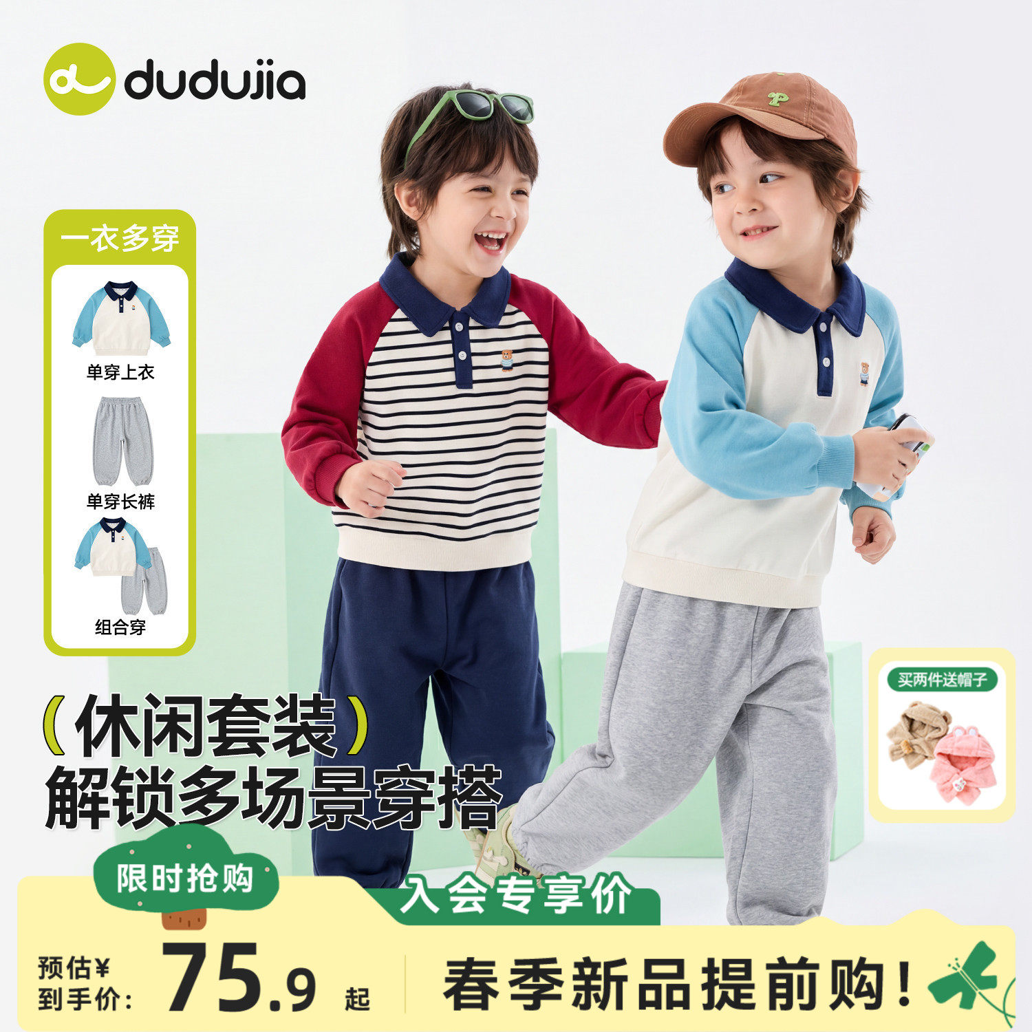 嘟嘟家男童套装春新款儿童卫衣裤子学院风宝宝两件套春秋运动卫裤,童装/婴儿装/亲子装,套装,淘宝优惠券,粉丝福利购,淘宝优惠卷