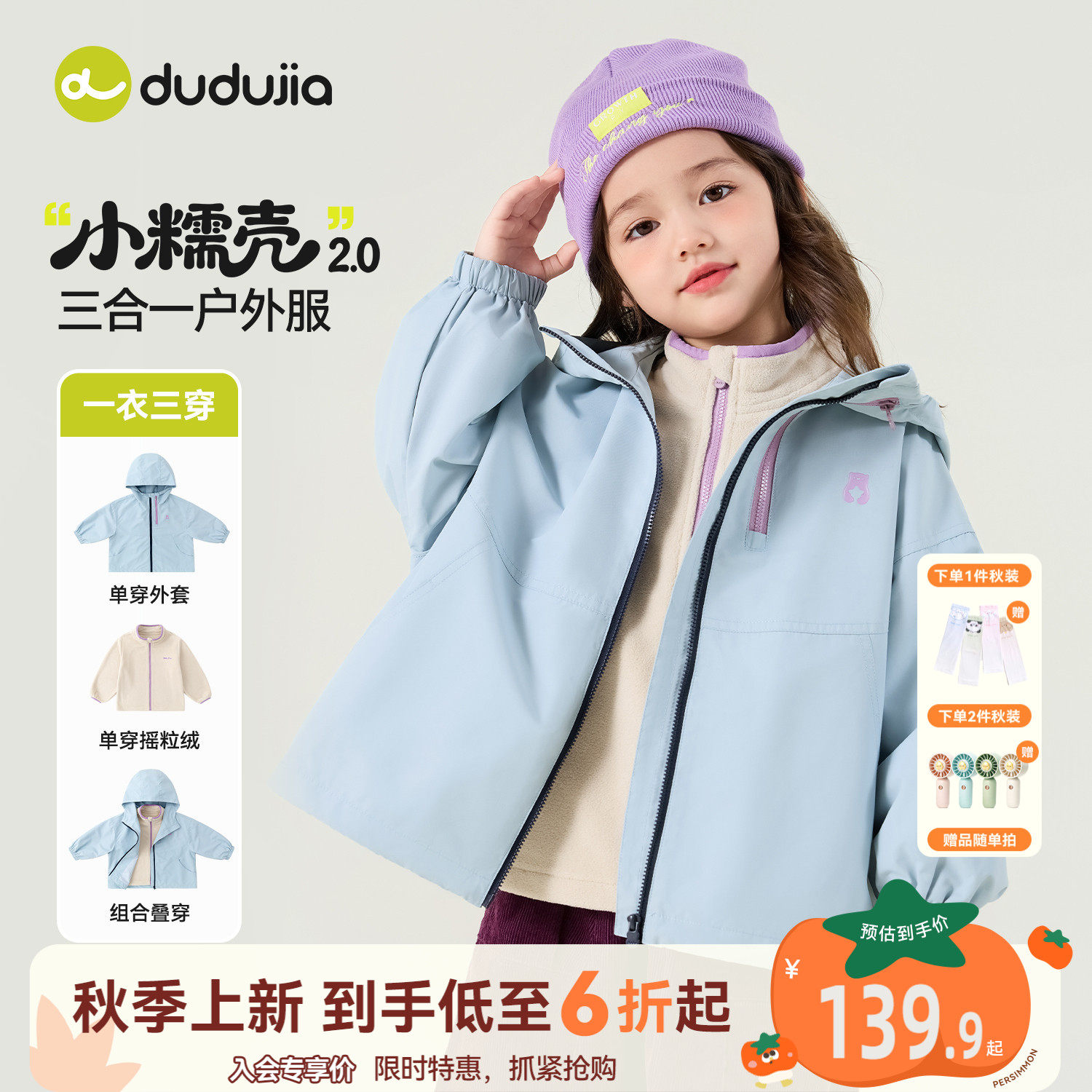 嘟嘟家女童外套女孩新款户外衣服