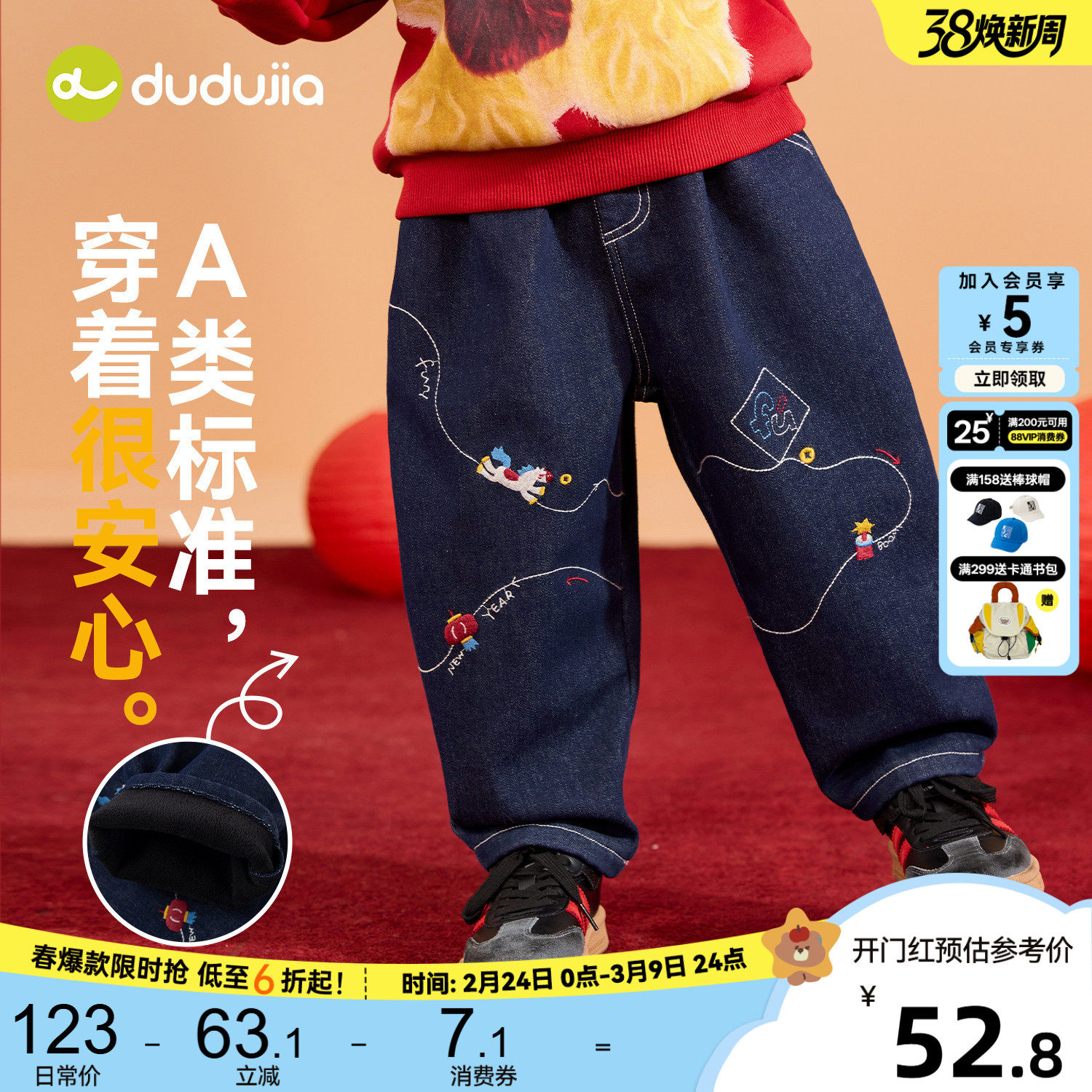 嘟嘟家儿童牛仔裤男童裤子女童衣服新年宝宝拜年服宝宝童装冬过年