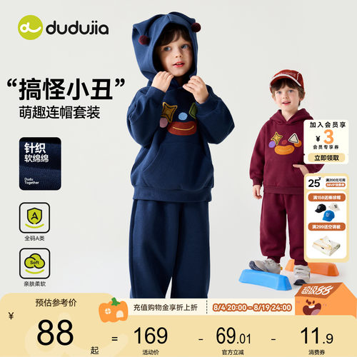 嘟嘟家男童套装儿童秋季