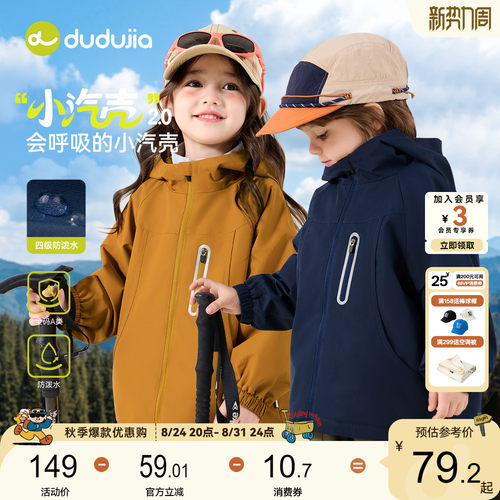 嘟嘟家男童外套秋季女童户外衣服