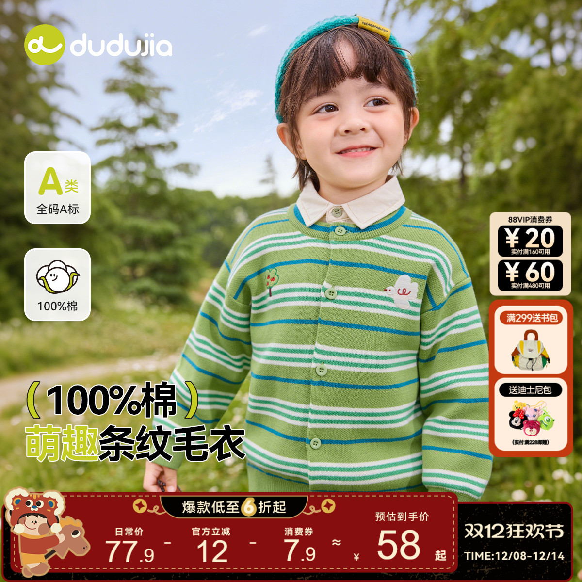 嘟嘟家男童毛衣开衫纯棉春秋款