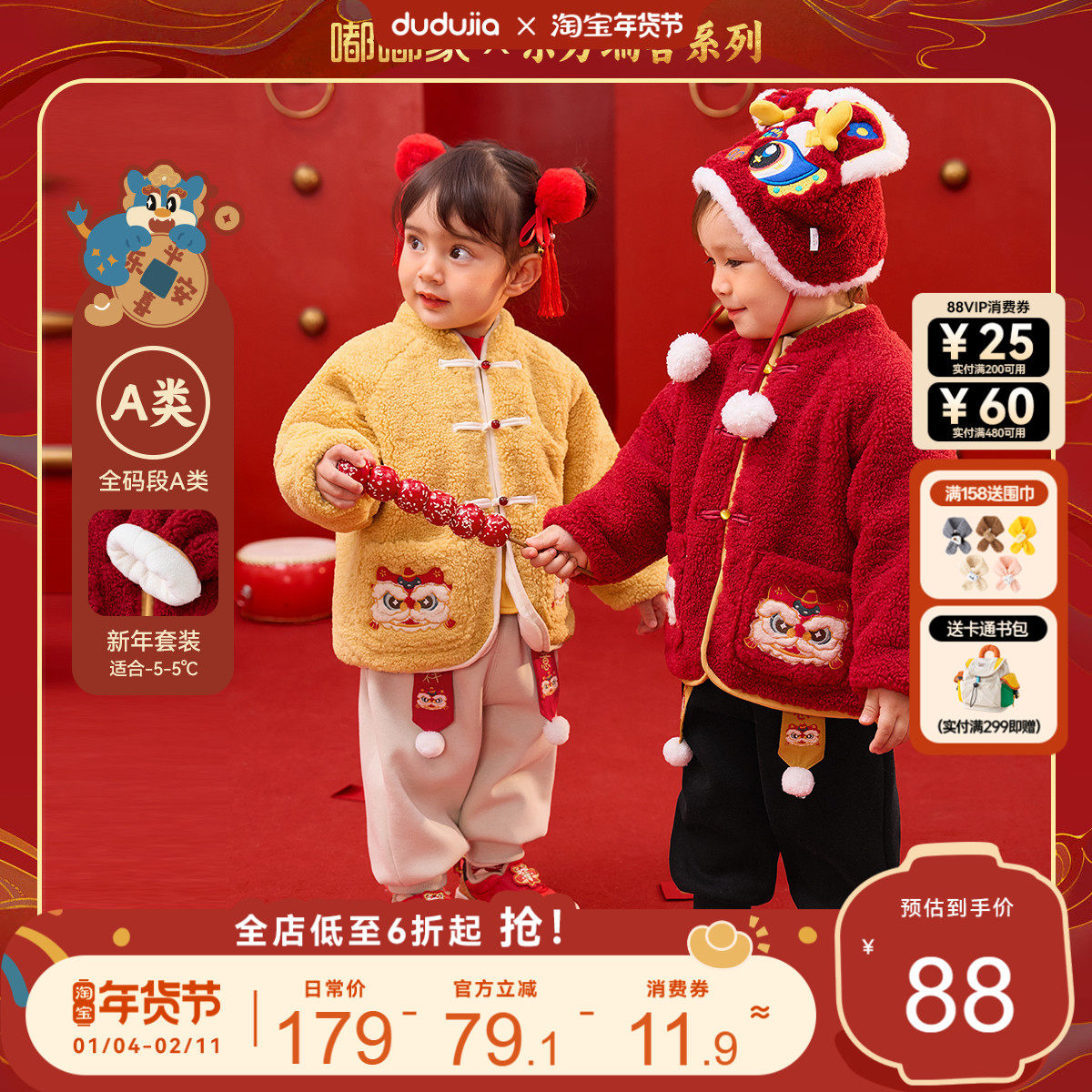 嘟嘟家儿童新年套装冬款宝宝拜年服男童红色唐装女童国风外套冬装,童装/婴儿装/亲子装,唐装,淘宝优惠券,粉丝福利购,淘宝优惠卷