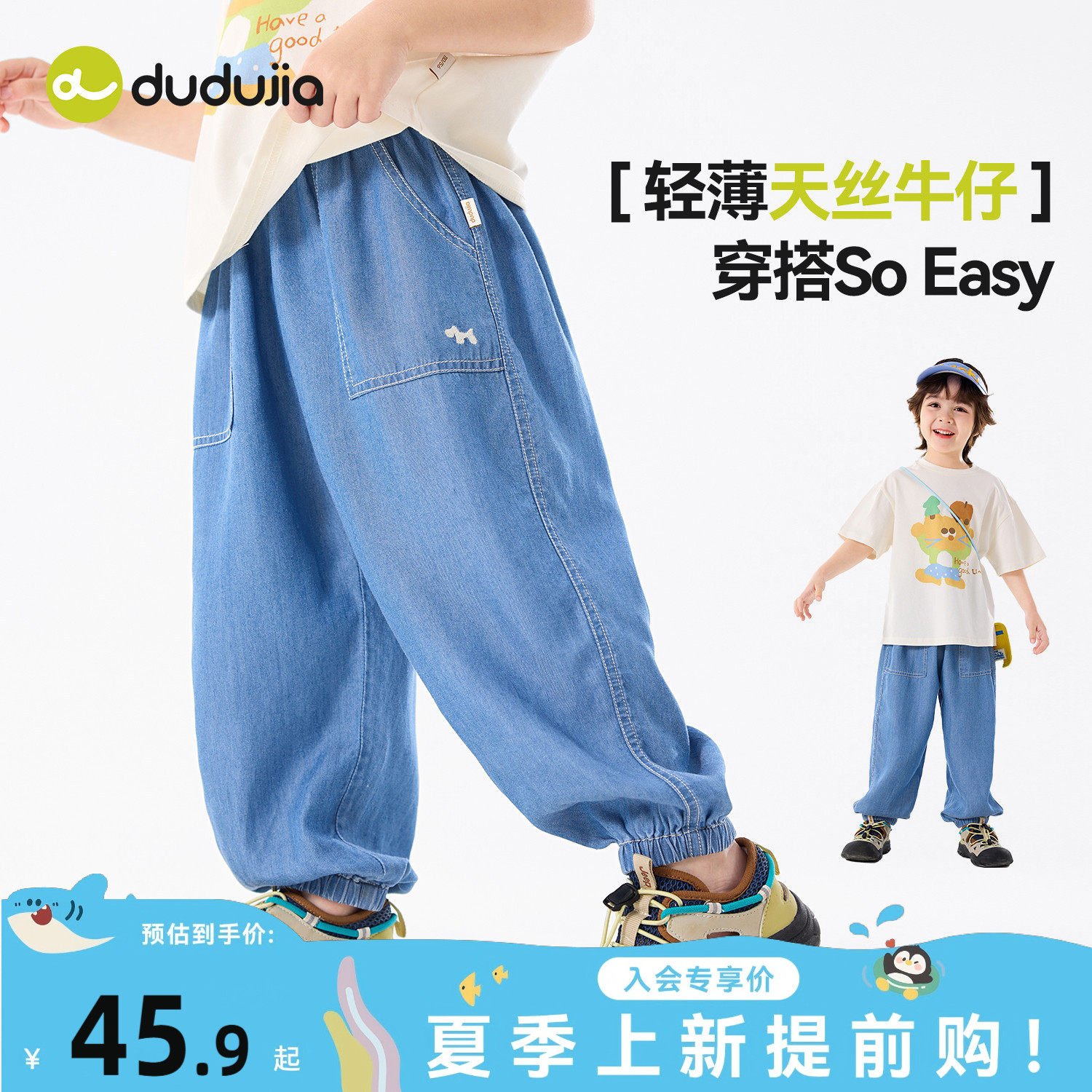 嘟嘟家男童天丝牛仔裤儿童长裤洋气女童裤子潮童装宝宝休闲裤夏装