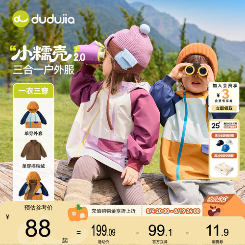 嘟嘟家儿童外套秋季三合一衣服