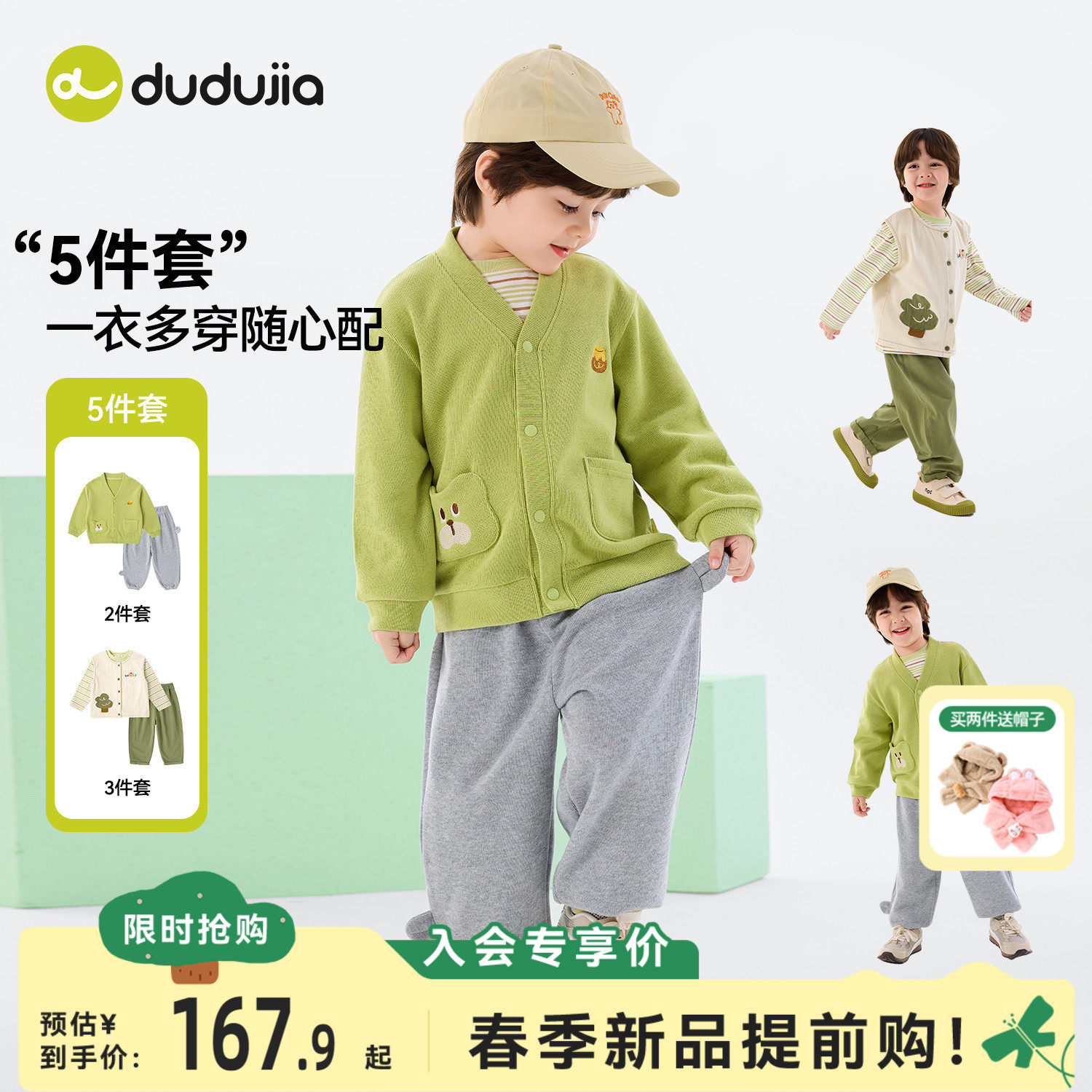 嘟嘟家儿童套装男童上衣休闲裤春季女童马甲打底衫宝宝T恤新春装,童装/婴儿装/亲子装,套装,淘宝优惠券,粉丝福利购,淘宝优惠卷