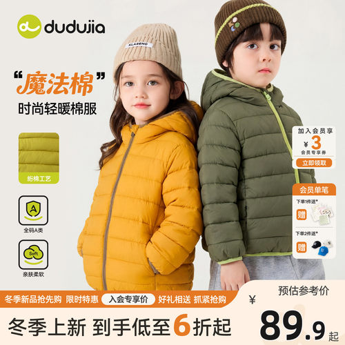 嘟嘟家男童棉服轻薄儿童棉袄
