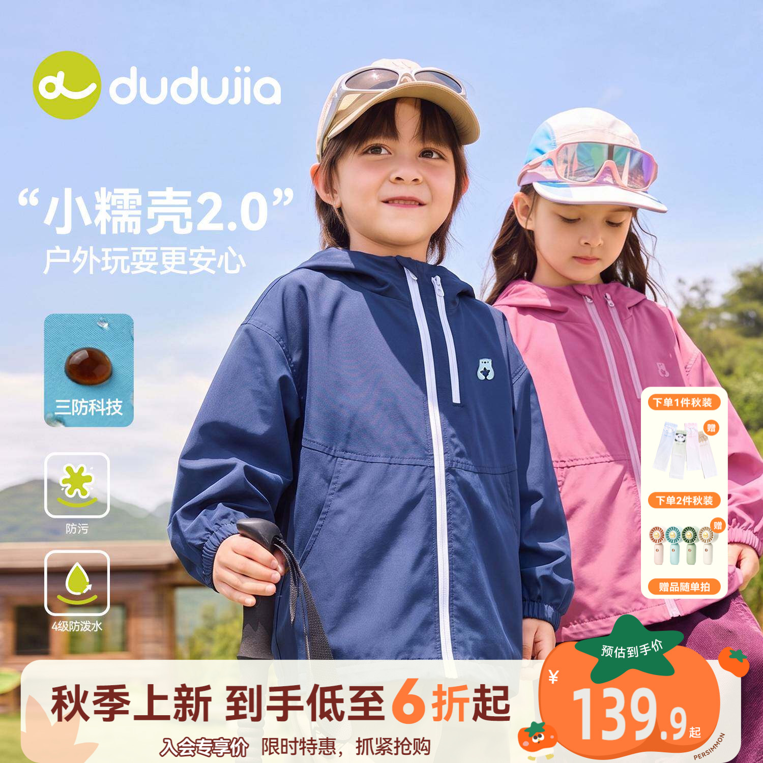 嘟嘟家女童外套女孩户外衣服儿童
