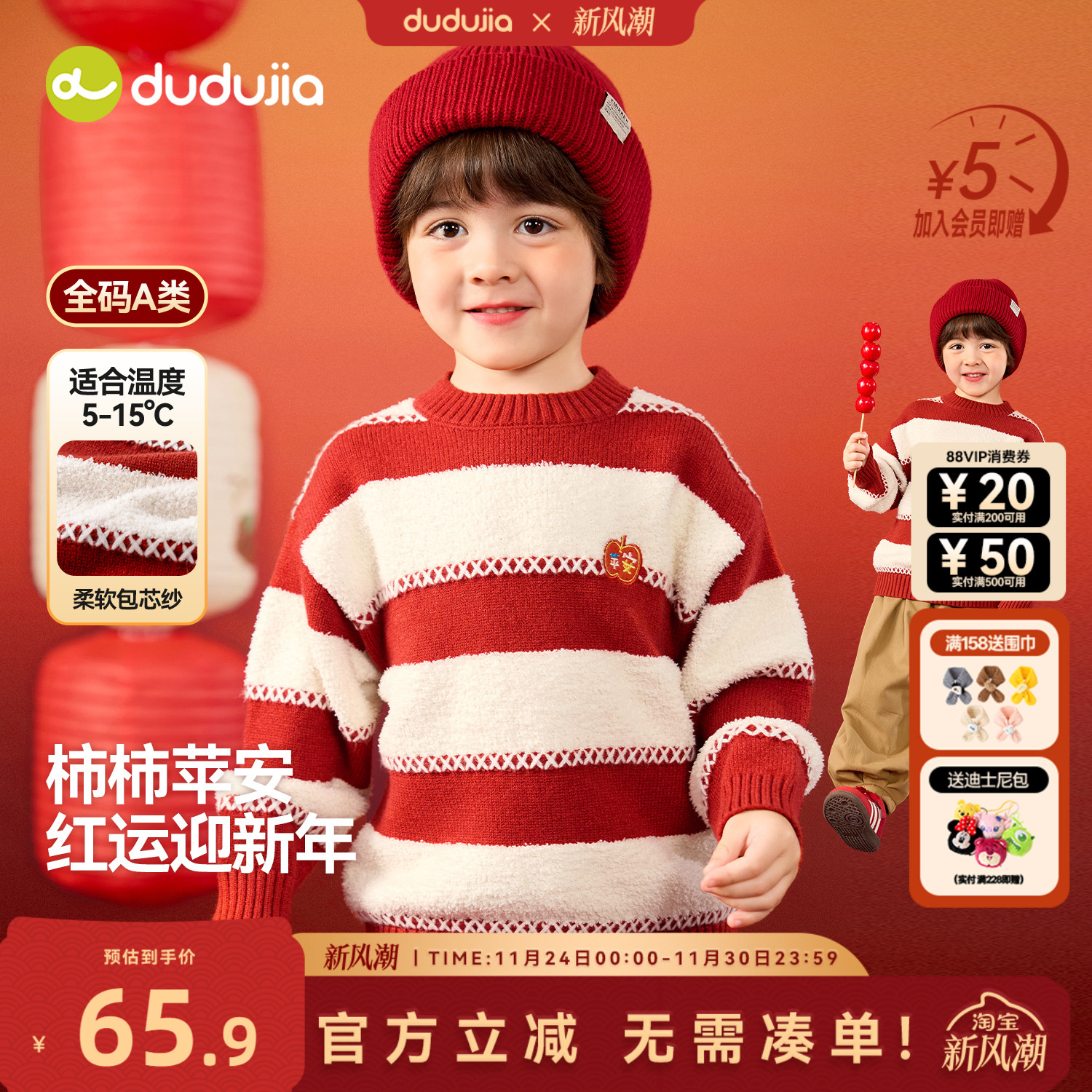 嘟嘟家儿童年服红色男童毛衣