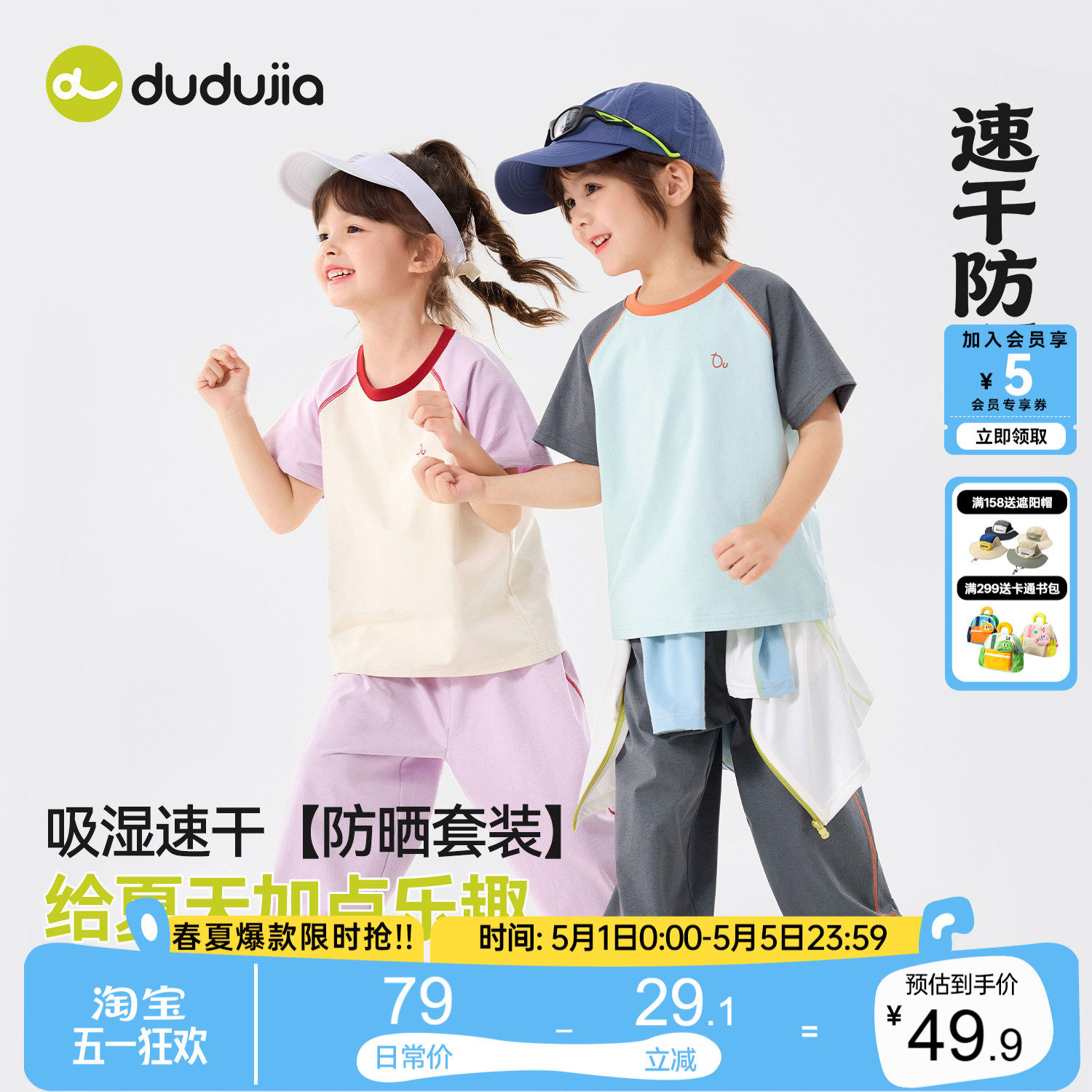 嘟嘟家女童套装夏季运动儿童速干衣男童短袖裤子夏装防晒宝宝童装