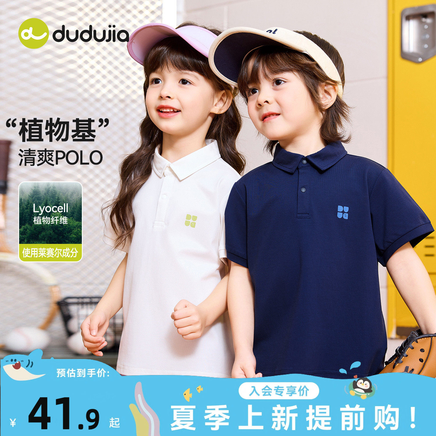 嘟嘟家儿童T恤夏季宝宝上衣薄款男女童白色短袖polo衫2026新童装