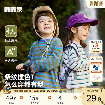 嘟嘟家男宝纯棉T恤条纹