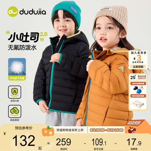 嘟嘟家儿童羽绒服轻薄男童外套