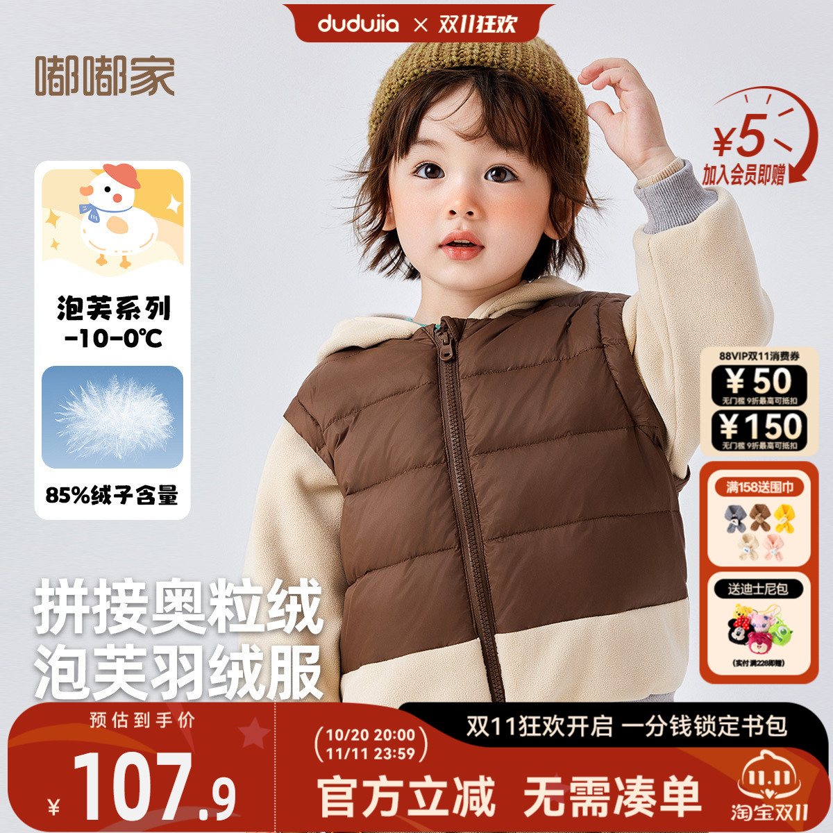 嘟嘟家儿童拼接羽绒服冬款
