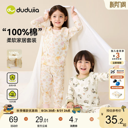 嘟嘟家儿童内衣套装纯棉秋季