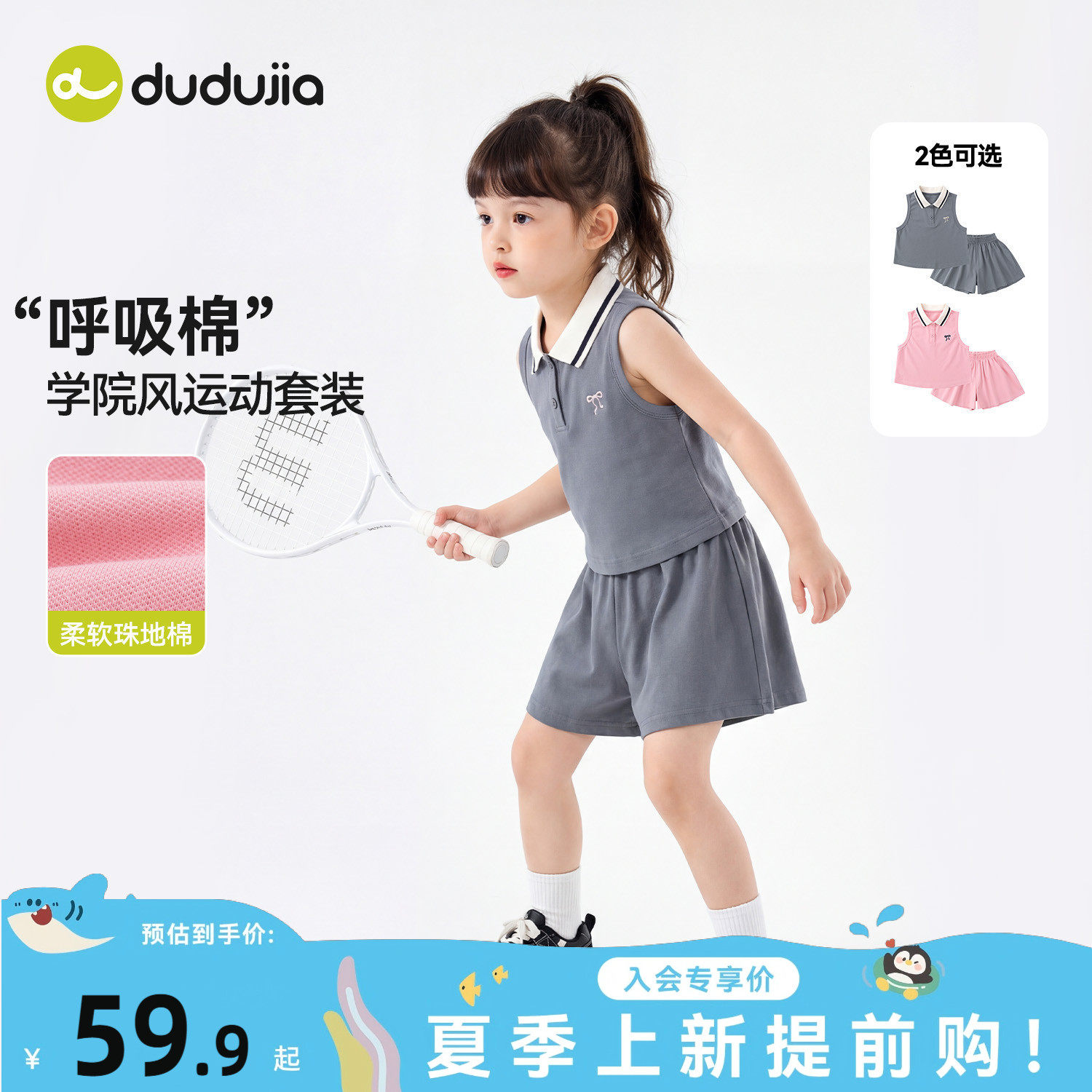 嘟嘟家女童套装女孩夏季学院风两件套女宝运动上衣短裤儿童衣服类