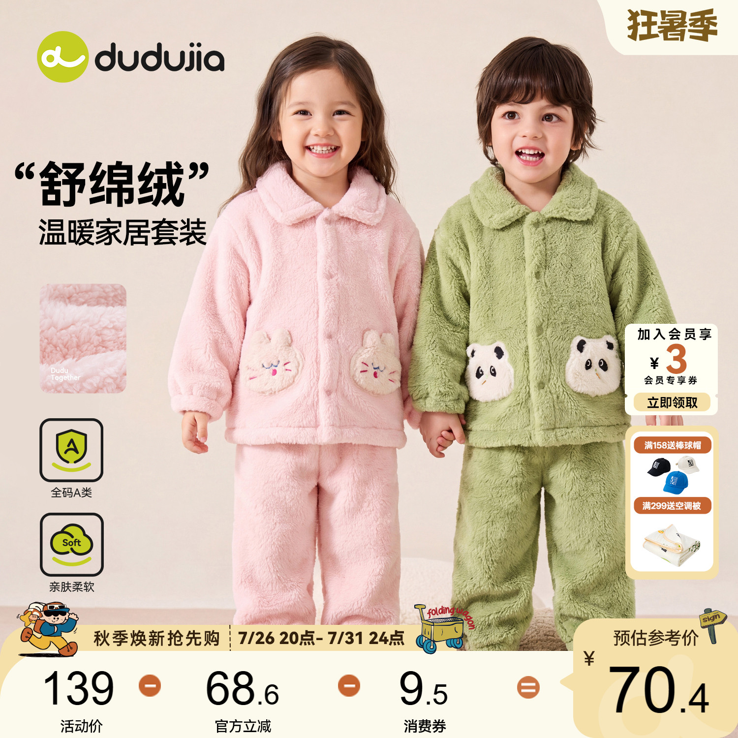 嘟嘟家儿童睡衣套装男童家居服新
