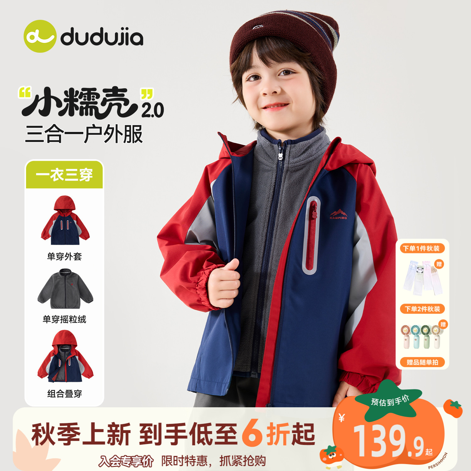嘟嘟家男童外套秋季儿童班服