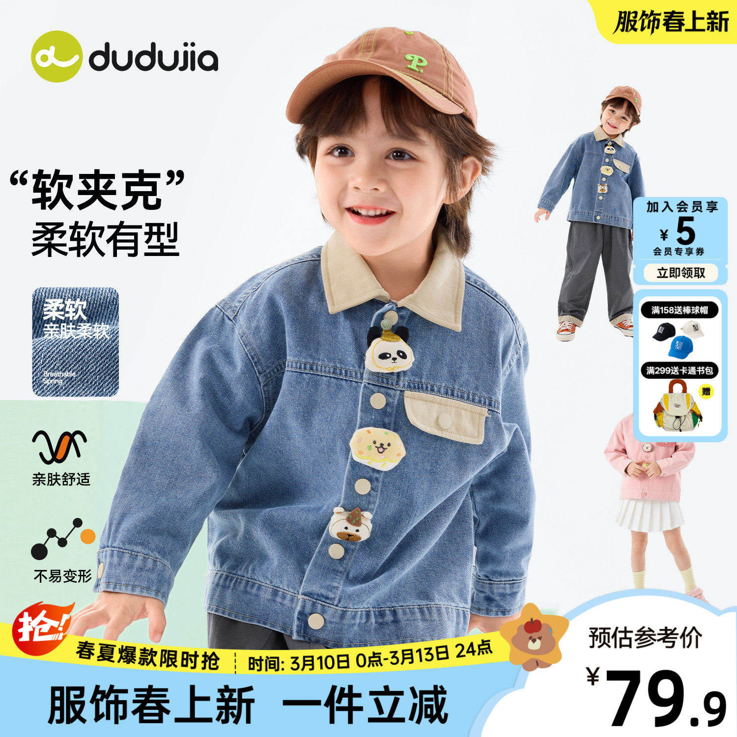 嘟嘟家儿童牛仔外套春季男童上衣可爱宝宝软夹克卡通女童洋气童装