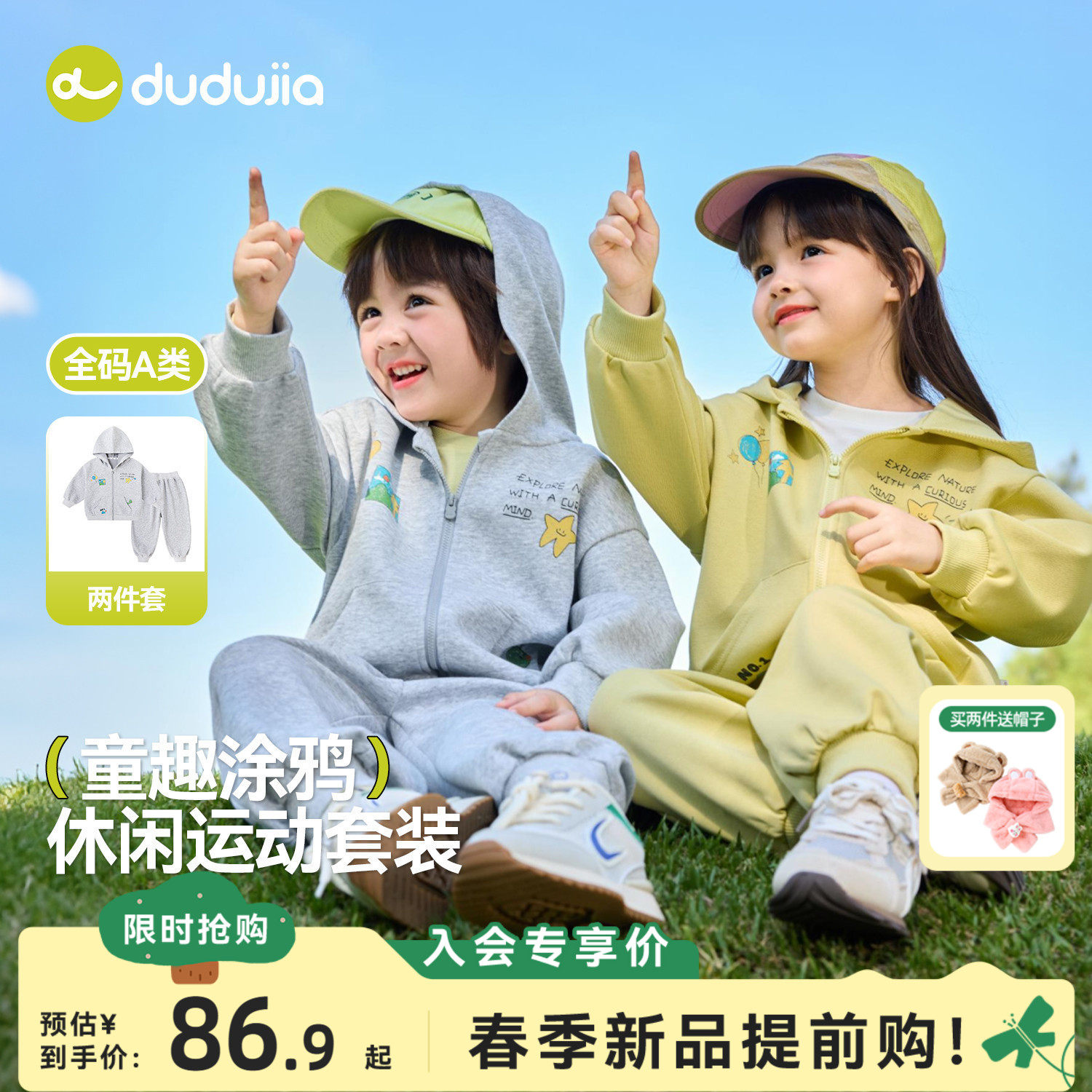 嘟嘟家儿童套装春秋男童外套休闲女童裤子宽松宝宝童装两件套春装,童装/婴儿装/亲子装,套装,淘宝优惠券,粉丝福利购,淘宝优惠卷