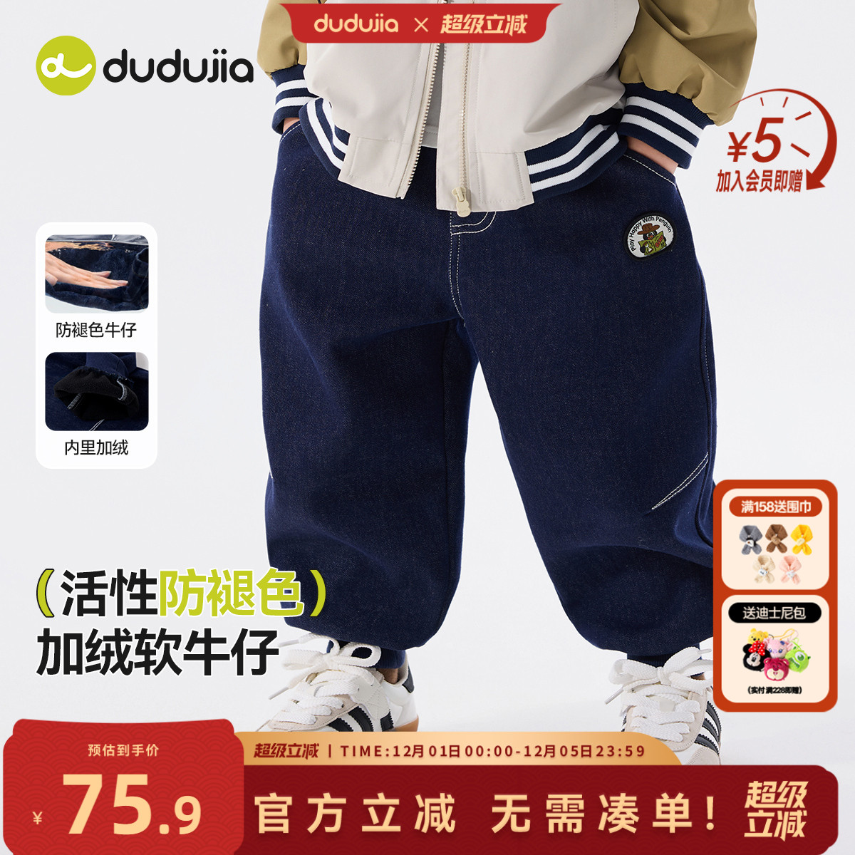 嘟嘟家男童牛仔裤冬款防褪色