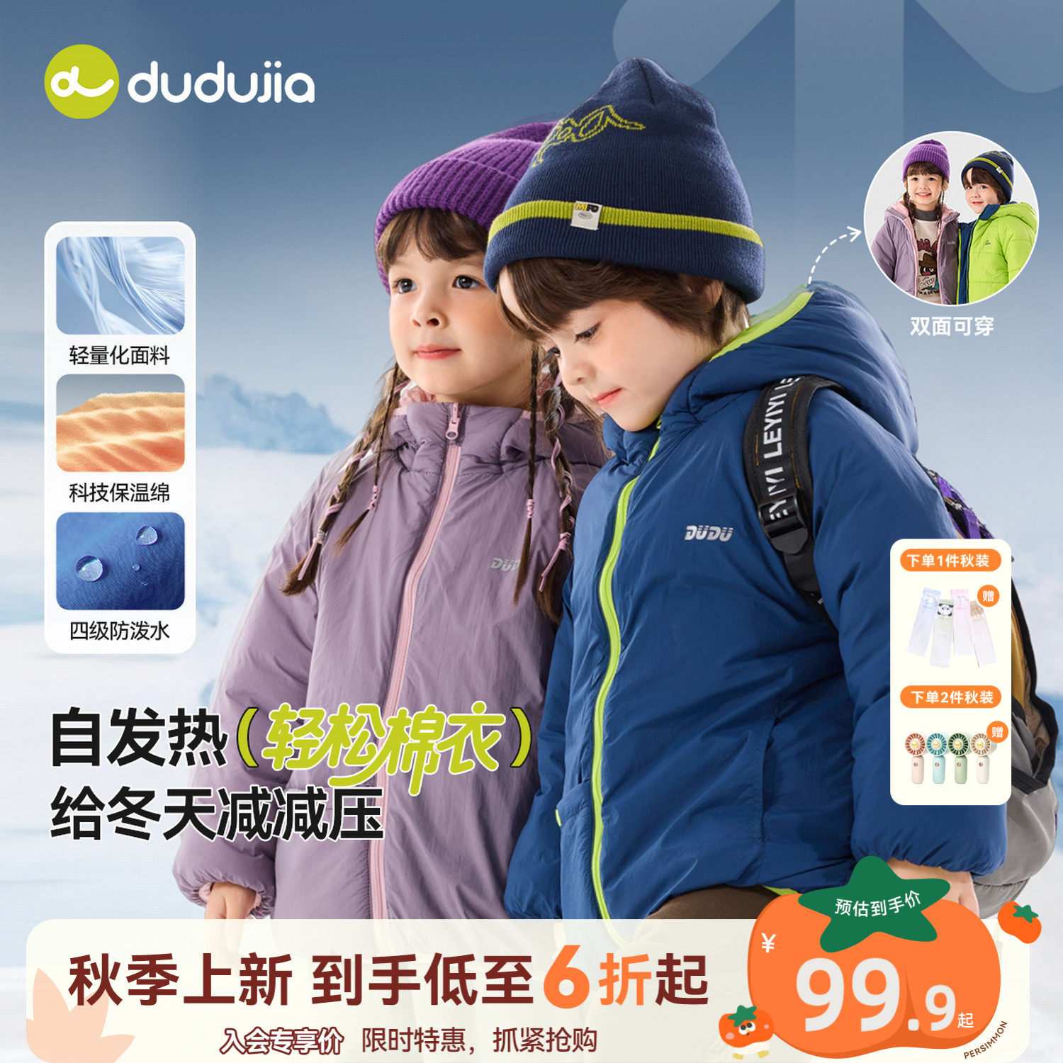 嘟嘟家儿童棉服双面穿