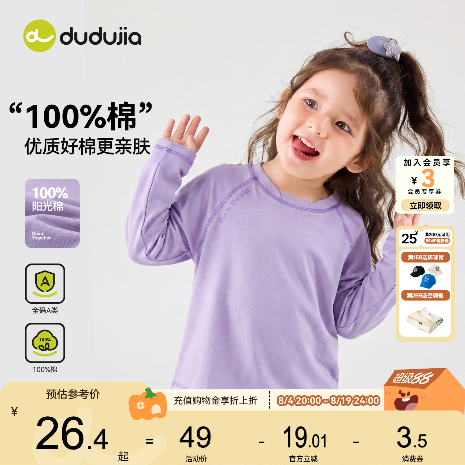 嘟嘟家100%棉长袖打底衫颜色/尺码任选 23元 - 86线报