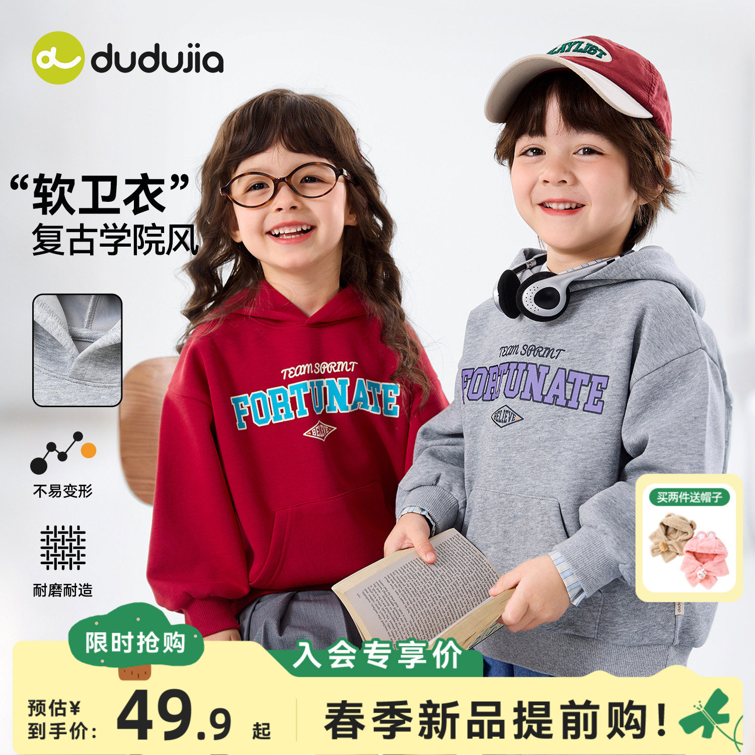 嘟嘟家儿童卫衣春秋款男童衣服连帽宝宝上衣学院风女童春装韩版潮,童装/婴儿装/亲子装,卫衣/绒衫,淘宝优惠券,粉丝福利购,淘宝优惠卷