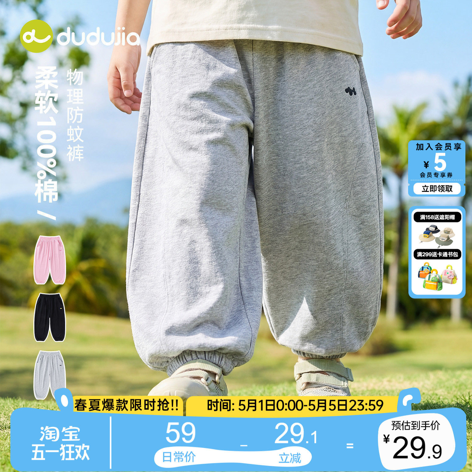嘟嘟家男童裤子夏季纯棉儿童运动裤宝宝女童长裤物理防蚊裤童装类