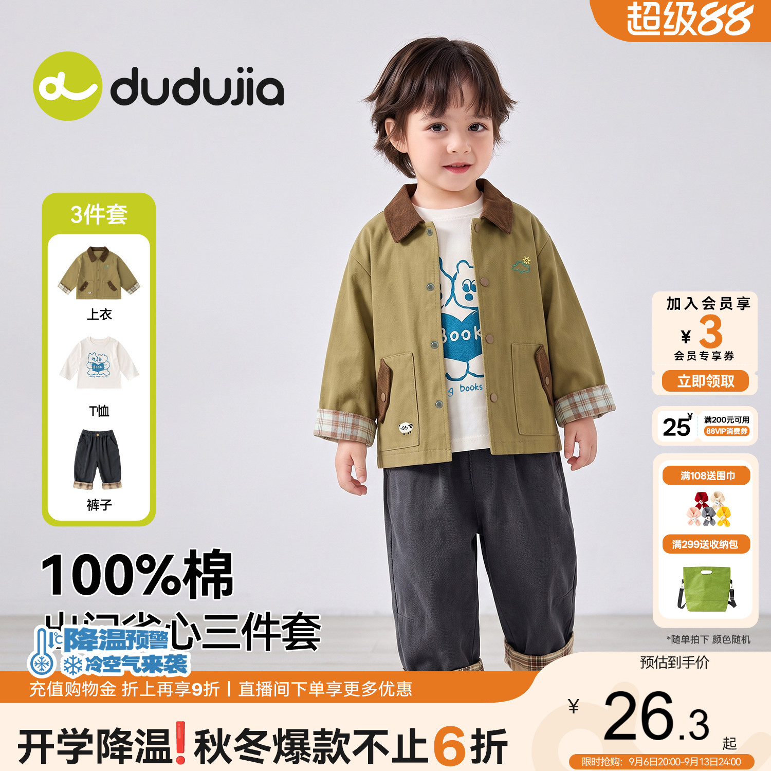 嘟嘟家儿童套装男童外套裤子图片