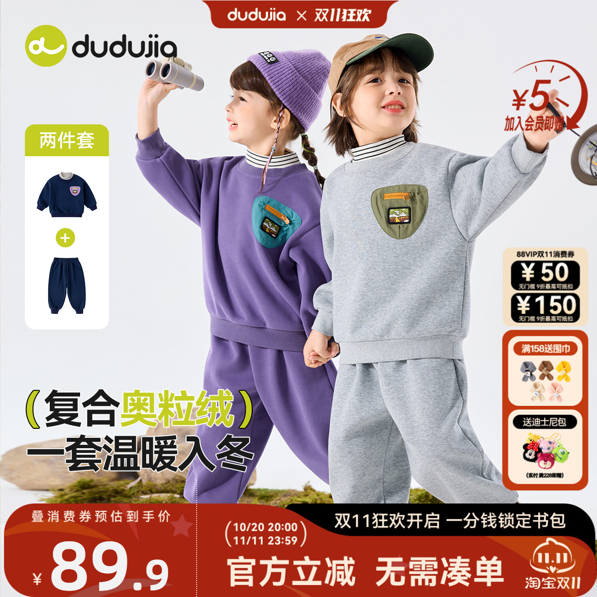 嘟嘟家儿童套装冬款新款