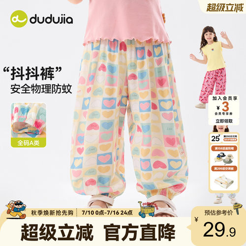 嘟嘟家女童裤子儿童物理防蚊裤