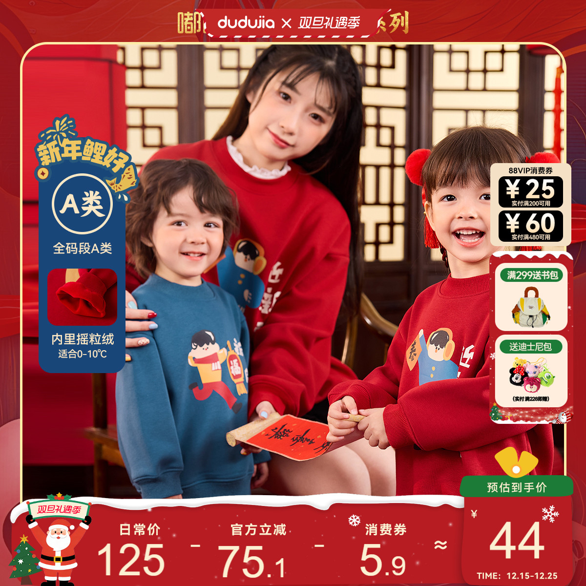 嘟嘟家[亲子装]儿童拜年服冬装男