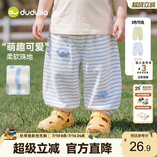嘟嘟家儿童裤子宝宝物理防蚊裤