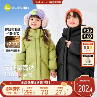 嘟嘟家儿童长款羽绒服冬季蓄热三防男童童装保暖女童外套加厚冬装