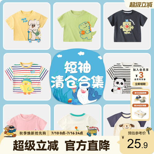 嘟嘟家宝宝短袖夏季清仓