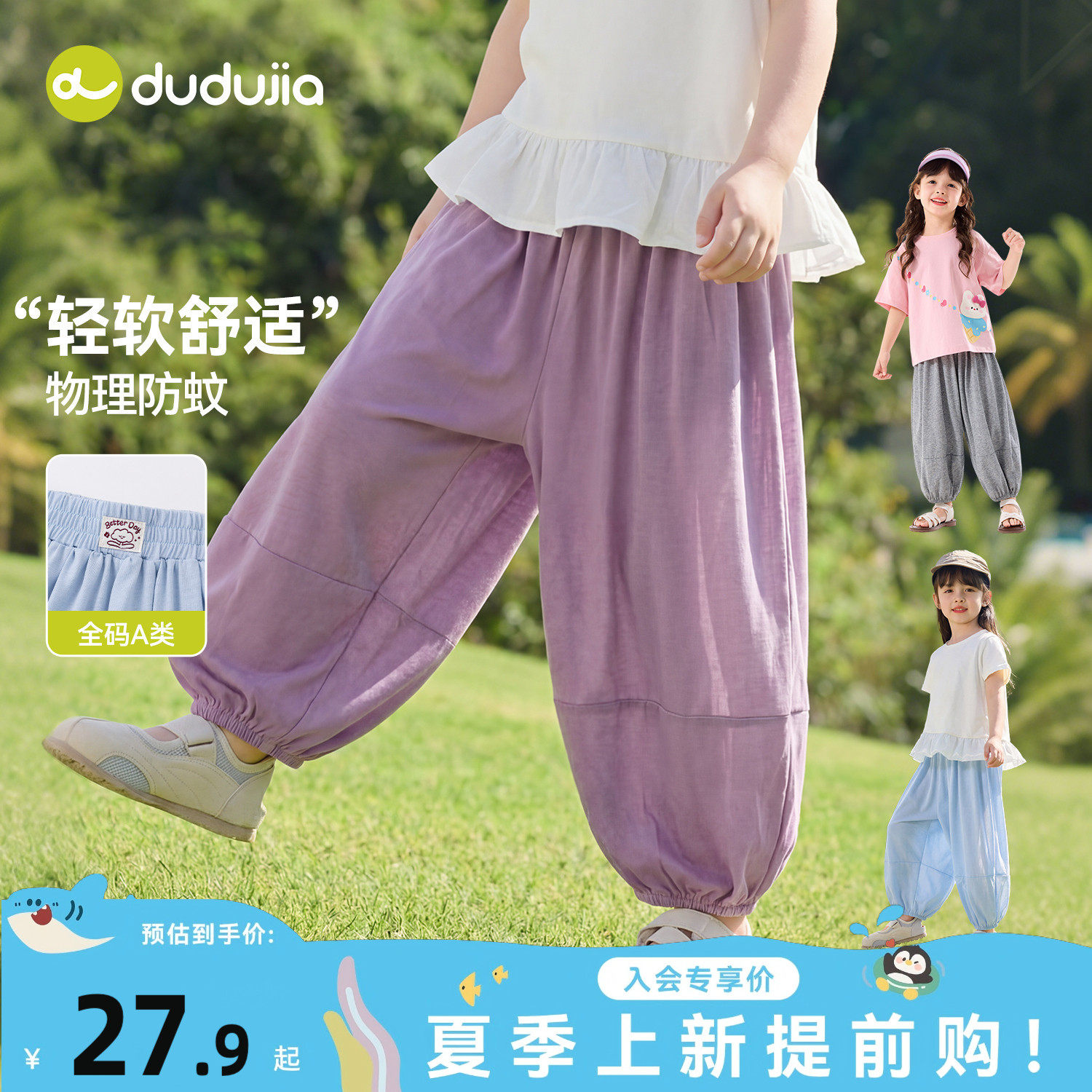 嘟嘟家女童灯笼裤春季儿童物理防蚊裤宝宝长裤夏季休闲裤童装裤子