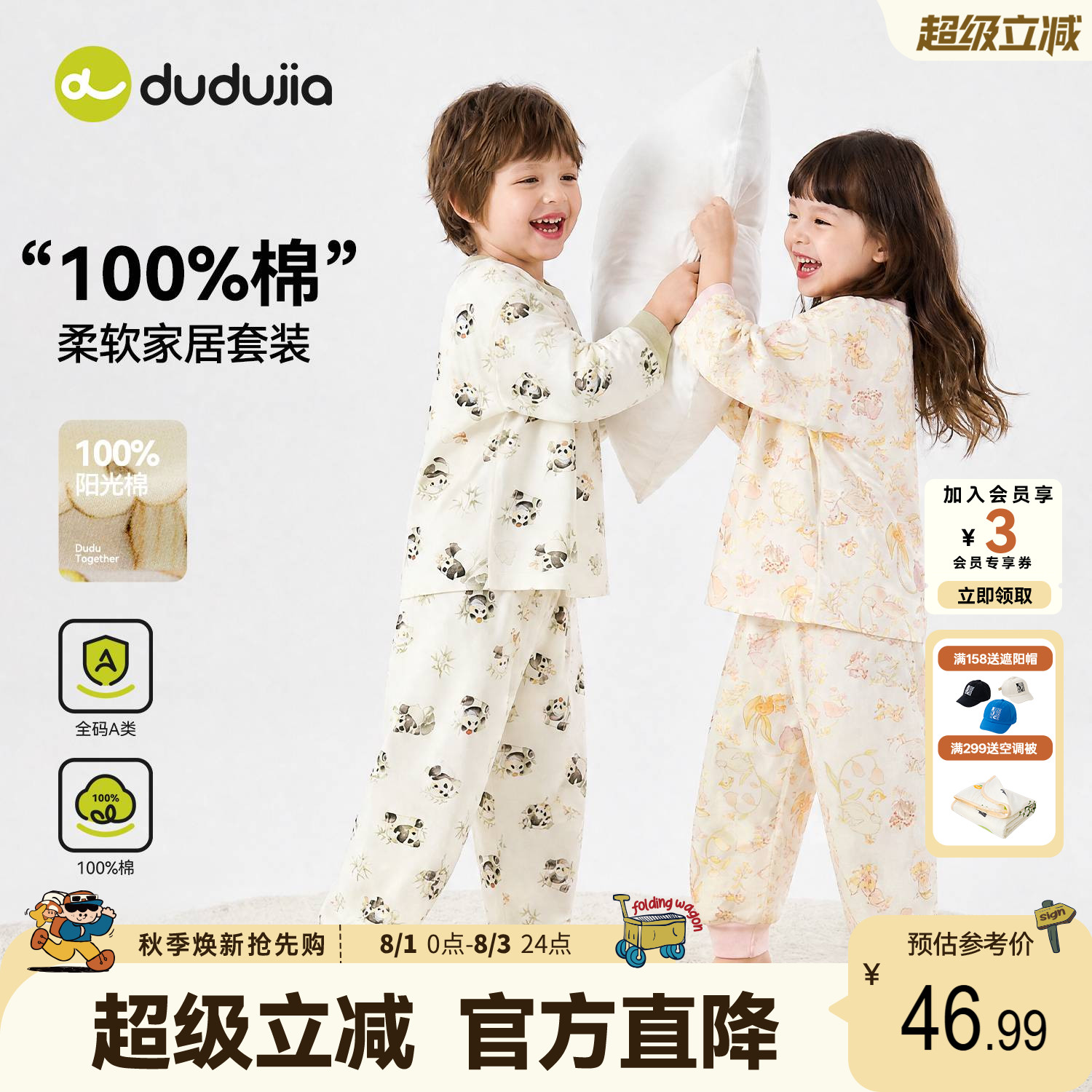 [100%棉]嘟嘟家宝宝睡衣纯棉男童女童秋衣秋裤儿童内衣套装秋季类