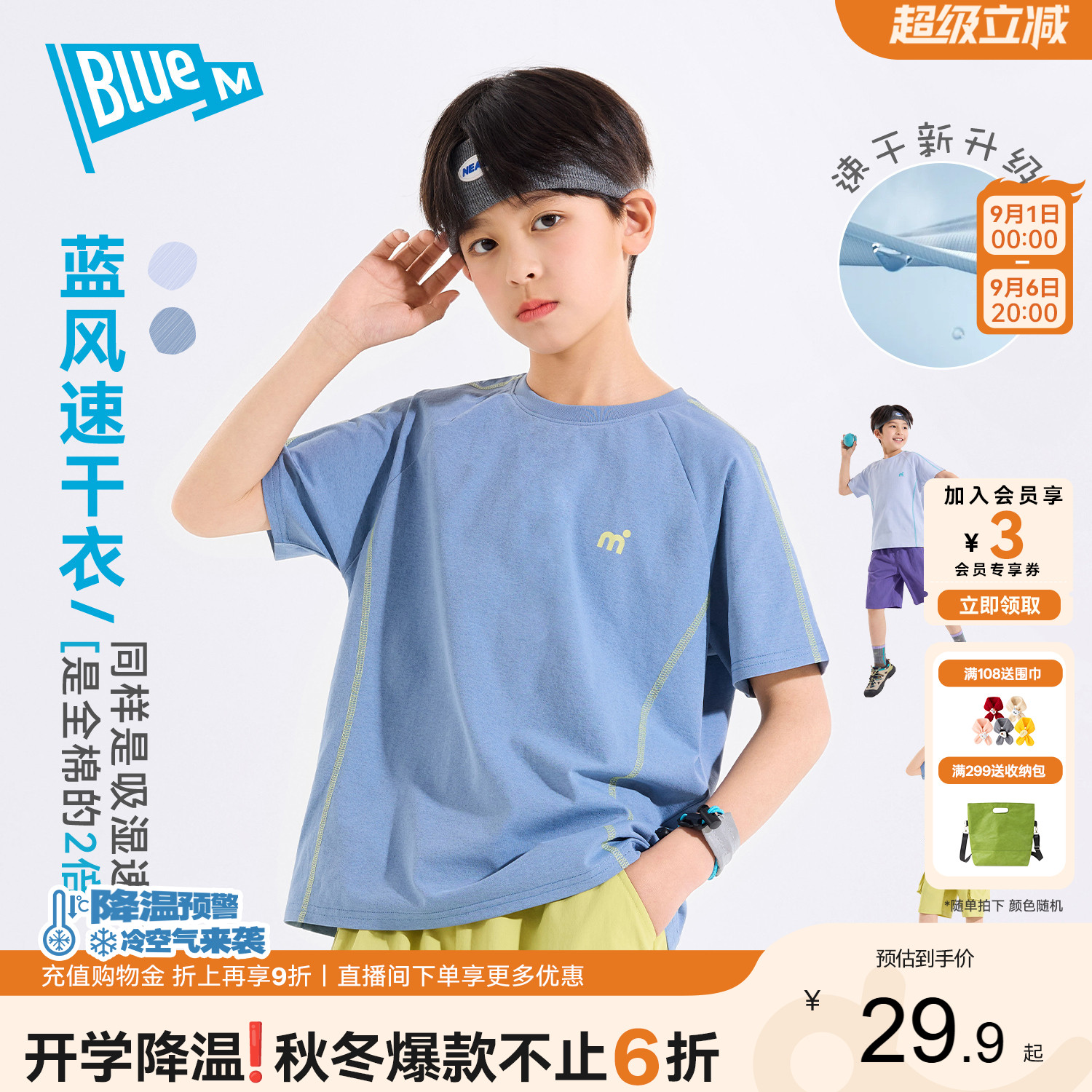 Bluem中大童T恤速干衣男孩上衣类图片