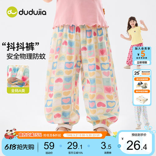 嘟嘟家女童裤子儿童物理防蚊裤