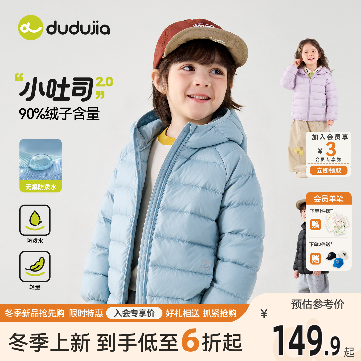 嘟嘟家儿童轻薄羽绒服冬装图片