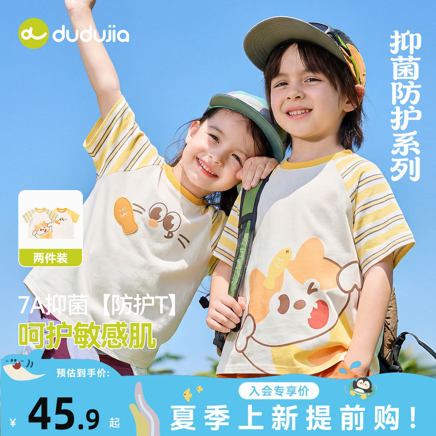 嘟嘟家男童短袖夏季新款两件装儿童T恤女童衣服宝宝童装男宝半袖