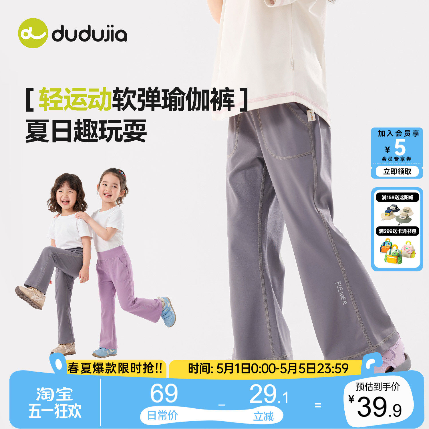 嘟嘟家女童裤子女孩夏季轻薄瑜伽裤女宝长裤儿童夏装喇叭裤春季类